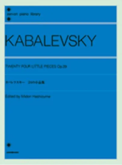 カバレフスキー　２４の小品集　Ｏｐ．３９