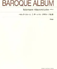 標準版ピアノ楽譜　バロック・アルバム（３）ﾃｰﾚﾏﾝ･ｸﾗｳﾞｨｰｱ曲集