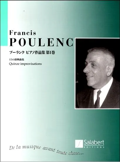サラベール社ライセンス版　プーランク　ピアノ作品集第１巻 １５の即興曲集