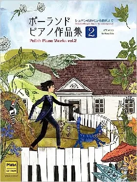ポーランド ピアノ作品集② -ショパンの時代から現代まで-　（ピアノ・ソロ／中級）