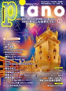 月刊ピアノ　2023年7月号