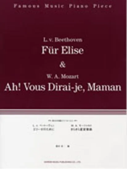 珠玉の名曲ピアノ・ピース１　エリーゼのために／きらきら星変奏曲