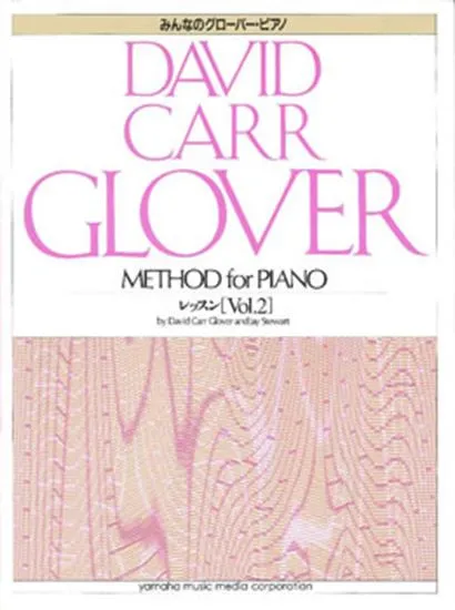 みんなのグローバー・ピアノ　レッスン　２