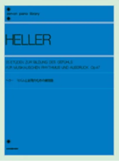 ヘラー　リズムと表現のための練習曲　作品４７ HELLER