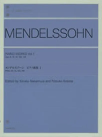 全音ピアノライブラリー　メンデルスゾーン　ピアノ曲集１　解説付