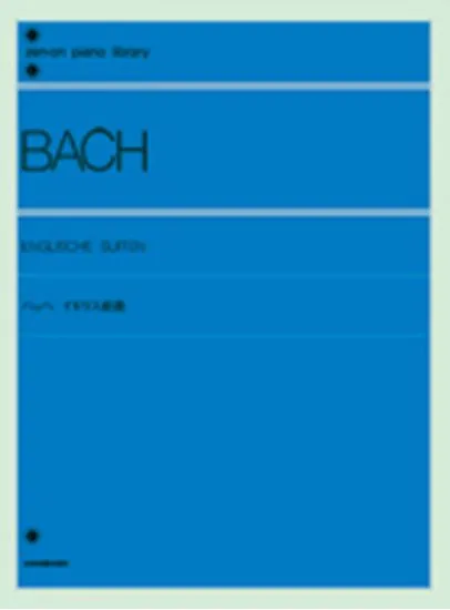 バッハ  イギリス組曲