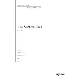 いろんなアレンジで弾く　新・ピアノ名曲ピース　２４　主よ、人の望みの喜びよ