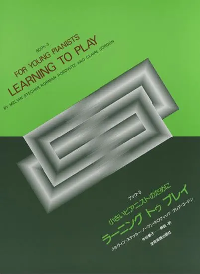 ラーニング・トゥ・プレイ　ブック３