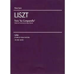 リスト　３つのラ・カンパネッラ