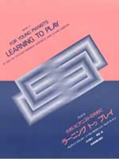 ラーニング・トゥ・プレイ　ブック２