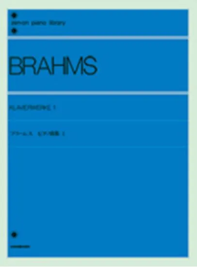 ブラームス　ピアノ曲集１ BRAHMS