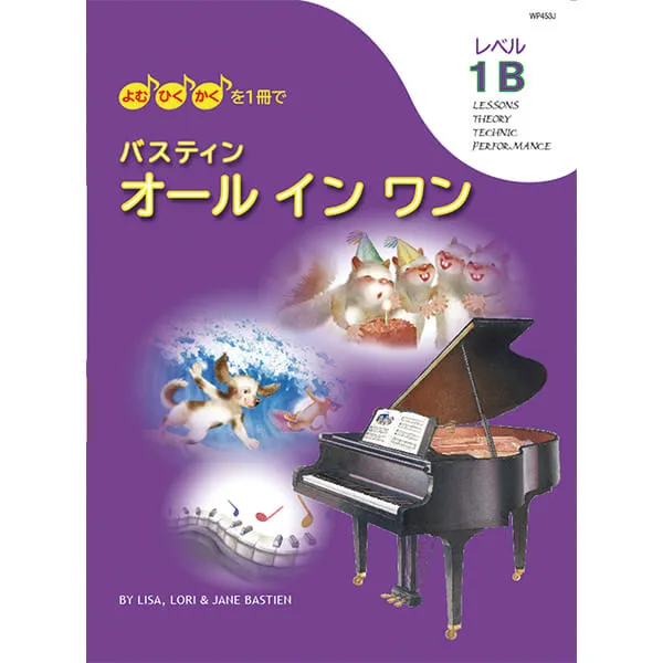 バスティン オールインワン レベル1B