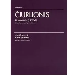 チュルリョーニス　ピアノ作品集／原典版