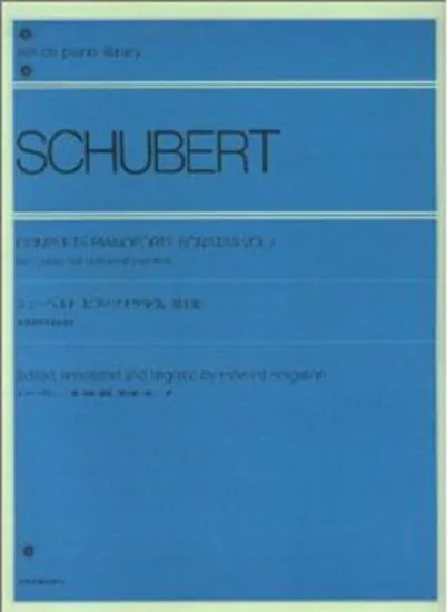 シューベルト　ピアノソナタ全集１
