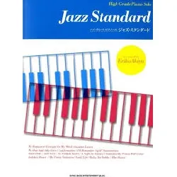 ハイグレード・ピアノ・ソロ　ジャズ・スタンダード