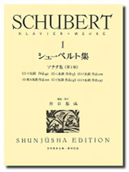 シューベルト集１　ケース入り
