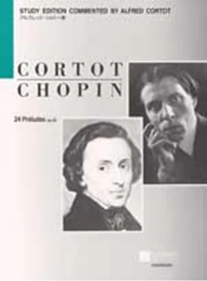 ショパン　２４のプレリュード　コルトー版 CHOPIN 24 PRELUDES