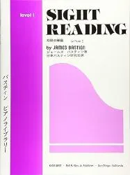 バスティン　ピアノ　ライブラリー　初見の練習　レベル１