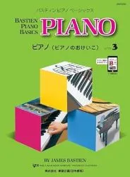 ベーシックス ピアノ レベル３