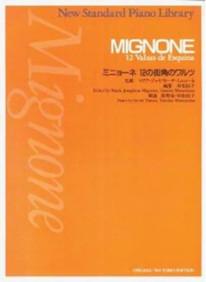 ニュー・スタンダード・ピアノ曲集　ミニョーネ　１２の街角のワルツ