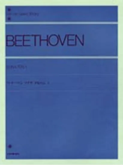 ベートーベン　ソナタ・アルバム　１