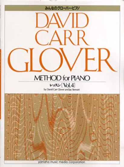 みんなのグローバー・ピアノ　レッスン　４