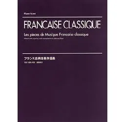 フランス古典音楽作品集