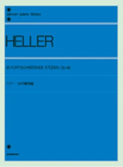 ヘラー　３０の練習曲　作品４６ HELLER