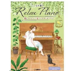 ピアノソロ　初中級　こころが整う　Ｒｅｌａｘ　Ｐｉａｎｏ　～癒しアレンジで奏でるスタジオジブリ～