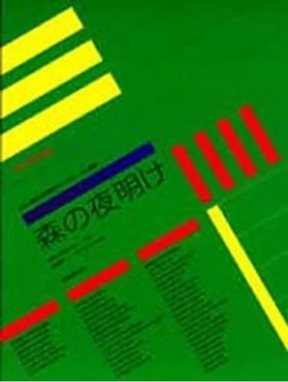 ジョン・ジョージ　森の夜明け JON GEORGE