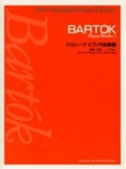 ニュー・スタンダード・ピアノ曲集　バルトーク　ピアノ作品集３