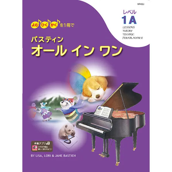 バスティン オールインワン レベル1A（旧版）