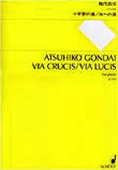 権代敦彦　ピアノのための　十字架の道／光りへの道