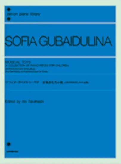 ソフィア・グバイドゥーリナ　音楽おもちゃ箱　[子供のためのピアノ小品集] SOFIA GUBAIDULINA