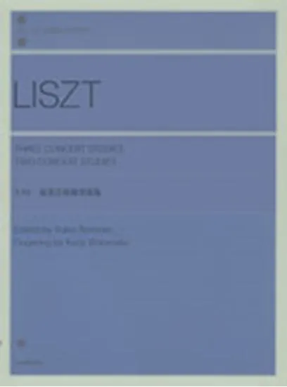 全音ピアノライブラリー　リスト　演奏会用練習曲集