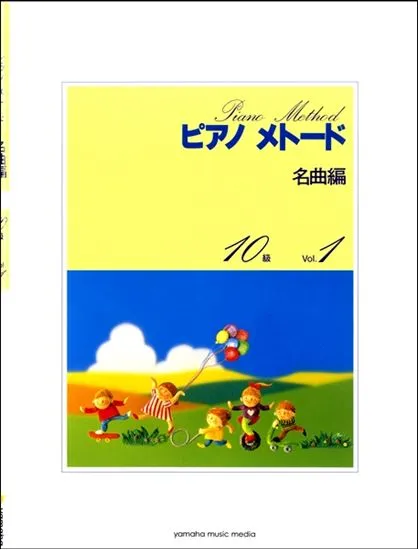 ピアノメトード　名曲編　１０級（１）改訂