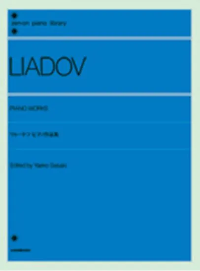 リャードフ　ピアノ作品集 LIADOV