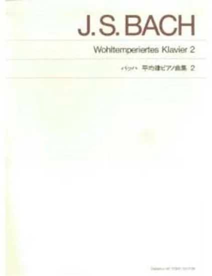 標準版　バッハ　平均律ピアノ曲集２