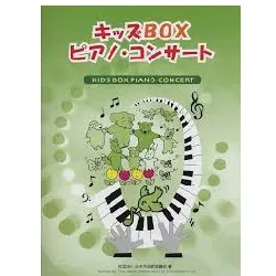 ピアノ独奏　連弾　キッズＢＯＸピアノコンサート