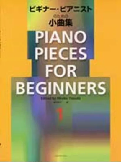 ビギナー・ピアニストのための小曲集１