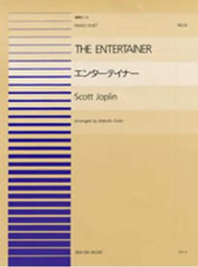 連弾ピース１３　エンターテイナー／スコット・ジョプリン