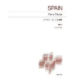 ［標準版ピアノ楽譜］スペイン　ピアノ小品集Ｎｅｗ　Ｅｄｉｔｉｏｎ　解説付