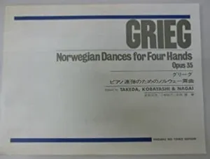 標準版　グリーグ　ピアノ連弾のためののノルウェー舞曲　作品３５