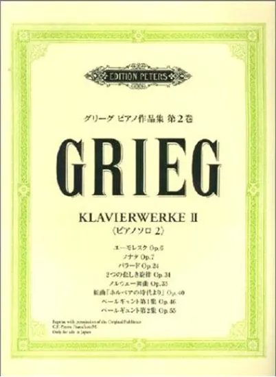 グリーグ ピアノ作品集 第２巻（ピアノソロ２） ＹＰ・９　ソナタ／バラード／ノルウェー舞曲／ペールギュント他