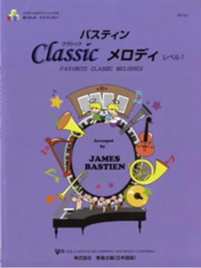 バスティンクラシックメロディ　レベル１