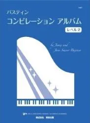 コンピレーション・アルバムレベル２