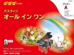 バスティン オールインワン プリマーA