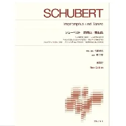 標準版ピアノ楽譜　シューベルト　即興曲／舞曲集　Ｎｅｗ　Ｅｄｉｔｉｏｎ解説付