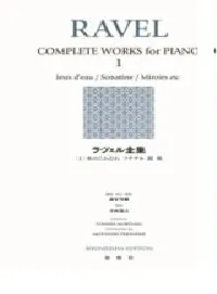 ラヴェル全集１＜新装版＞