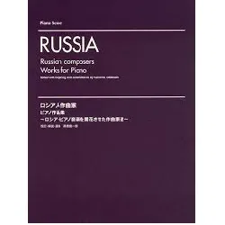 ロシア人作曲家　ロシア・ピアノ音楽を開花させた作曲家達　ピアノ作品集